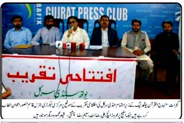 تحریک منہاج القرآن Minhaj-ul-Quran  Print Media Coverage پرنٹ میڈیا کوریج City-53-Gujrat