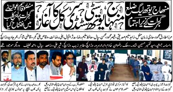 Minhaj-ul-Quran  Print Media Coverage City-53-Gujrat