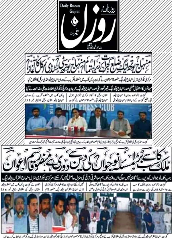 تحریک منہاج القرآن Minhaj-ul-Quran  Print Media Coverage پرنٹ میڈیا کوریج Daily-Rozan-Gujrat