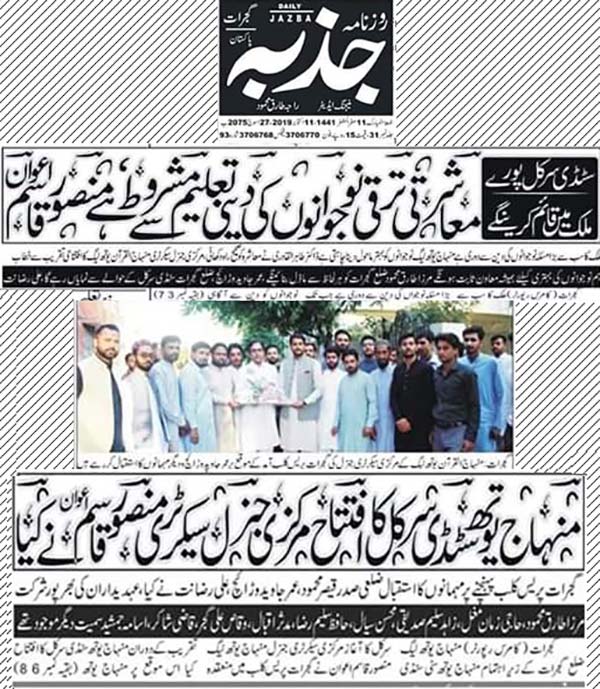 Minhaj-ul-Quran  Print Media Coverage Daily-Jazba-Gujrat