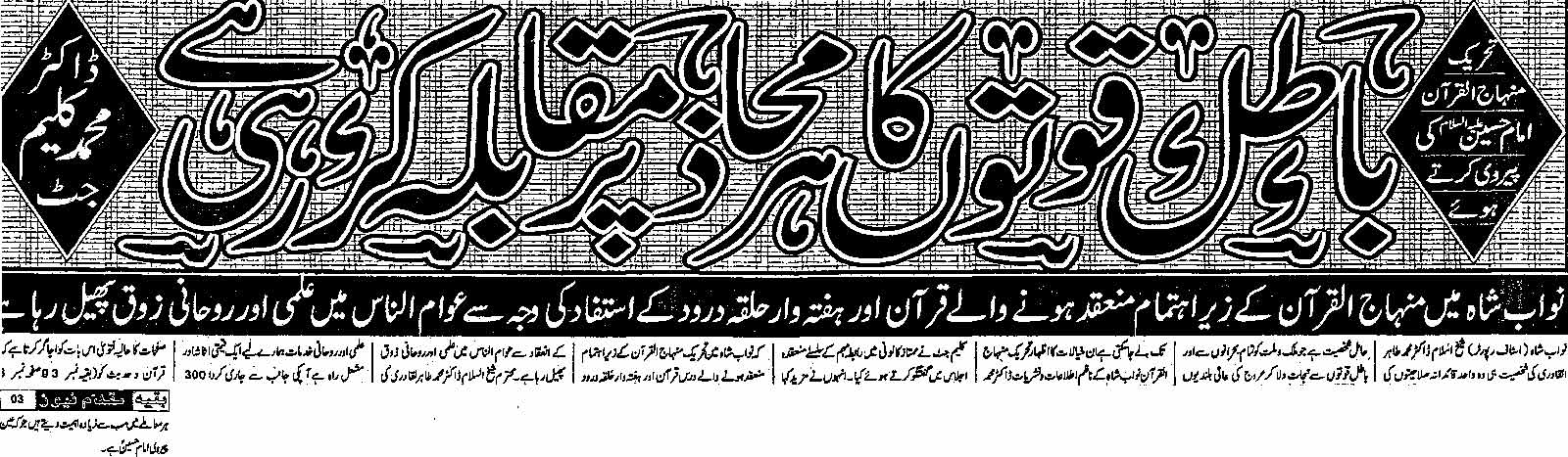 Minhaj-ul-Quran  Print Media Coverage Weekly Muqaddam News Nawab Shah