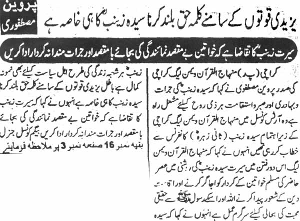 Minhaj-ul-Quran  Print Media Coverage Janbaz Page 2