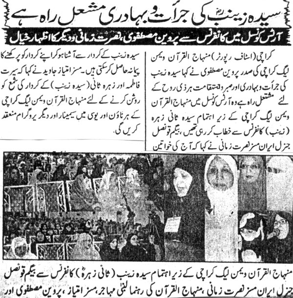 تحریک منہاج القرآن Minhaj-ul-Quran  Print Media Coverage پرنٹ میڈیا کوریج Quami Page 3