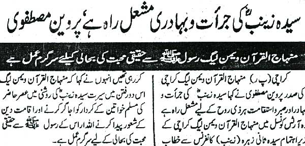 تحریک منہاج القرآن Minhaj-ul-Quran  Print Media Coverage پرنٹ میڈیا کوریج Asass Page 2