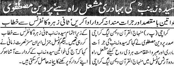تحریک منہاج القرآن Minhaj-ul-Quran  Print Media Coverage پرنٹ میڈیا کوریج Eiman Page 2