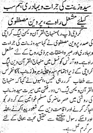 تحریک منہاج القرآن Minhaj-ul-Quran  Print Media Coverage پرنٹ میڈیا کوریج Khabren Page 2
