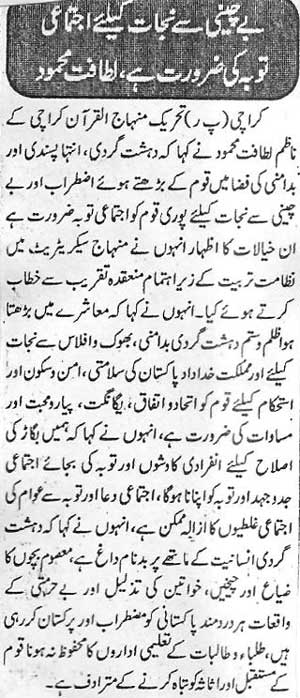 Minhaj-ul-Quran  Print Media Coverage Daily Mehshar 