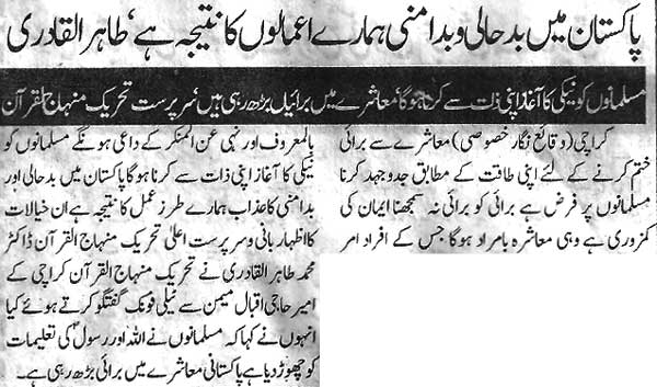 تحریک منہاج القرآن Minhaj-ul-Quran  Print Media Coverage پرنٹ میڈیا کوریج Daily Khabren Page 11