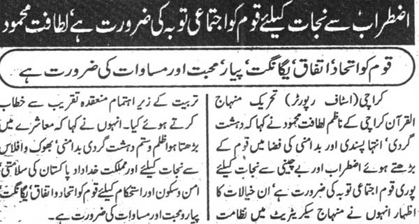 تحریک منہاج القرآن Minhaj-ul-Quran  Print Media Coverage پرنٹ میڈیا کوریج Daily Morning Special Page 4