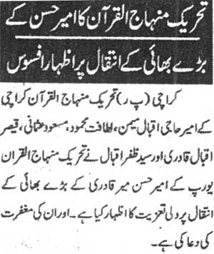 تحریک منہاج القرآن Minhaj-ul-Quran  Print Media Coverage پرنٹ میڈیا کوریج Daily Special Page 2 