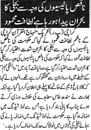 تحریک منہاج القرآن Minhaj-ul-Quran  Print Media Coverage پرنٹ میڈیا کوریج daily Shumal Page 4