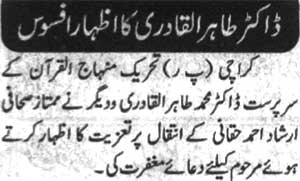 تحریک منہاج القرآن Minhaj-ul-Quran  Print Media Coverage پرنٹ میڈیا کوریج Daily Eiman Page 6