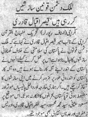 Minhaj-ul-Quran  Print Media CoverageDaily Khabren Page 11