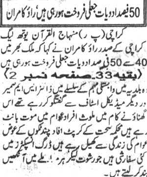 Minhaj-ul-Quran  Print Media Coverage daily Shumal Page 4