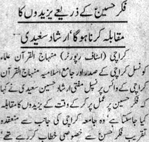 Minhaj-ul-Quran  Print Media Coverage Daily Khabren Page 10
