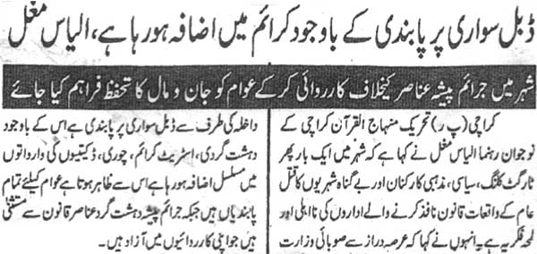 Minhaj-ul-Quran  Print Media Coverage Dily Victoria Page 2