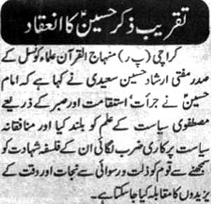 Minhaj-ul-Quran  Print Media Coverage Daily Eiman Page 1