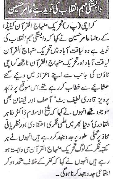 Minhaj-ul-Quran  Print Media Coverage Daily Asass Page 2