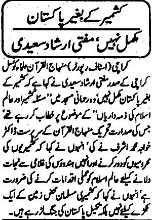 Minhaj-ul-Quran  Print Media CoverageDaily Muqaddama Page 2