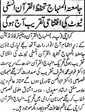 Minhaj-ul-Quran  Print Media CoverageDaily Riasat page 3