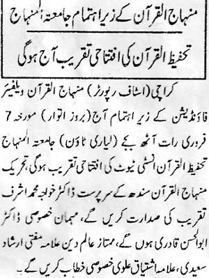 Minhaj-ul-Quran  Print Media Coverage Daily Victoria Page 3