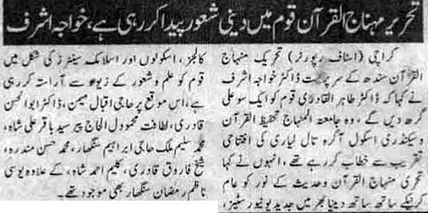 Minhaj-ul-Quran  Print Media Coverage Daily Khabren Page 13