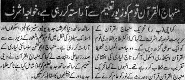 Minhaj-ul-Quran  Print Media CoverageDaily Mehshar Page 3
