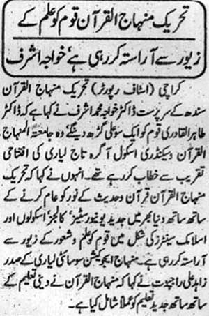Minhaj-ul-Quran  Print Media Coverage Daily Muqaddama Page 3