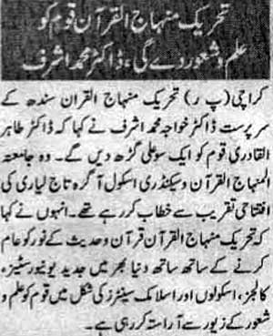 Minhaj-ul-Quran  Print Media CoverageDaily Insaf Page 2