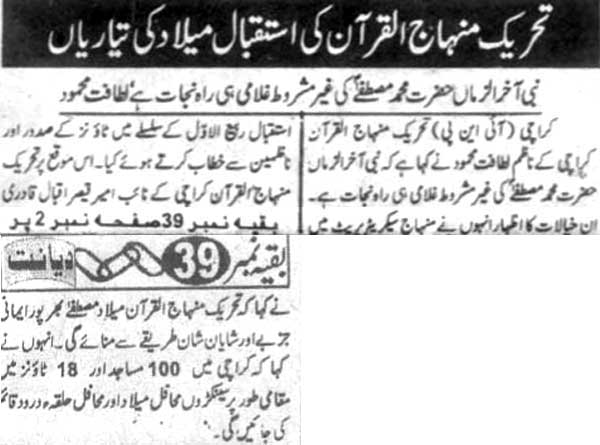 Minhaj-ul-Quran  Print Media CoverageDaily Diyanat Page 4