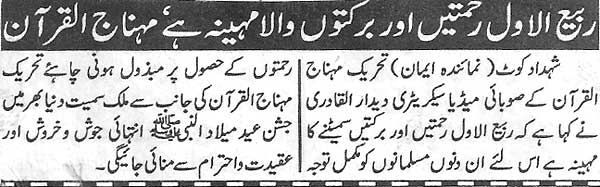 Minhaj-ul-Quran  Print Media CoverageDaily Eiman Page 5