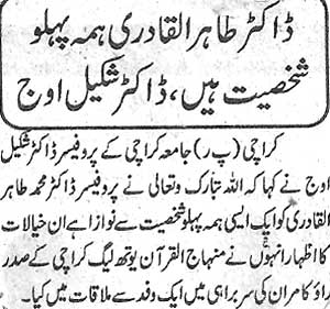Minhaj-ul-Quran  Print Media Coverage Dr. Tahir-ul-Qadri Hama Pehloo Shakhsiyat hen. Prof Shakeel Oaj