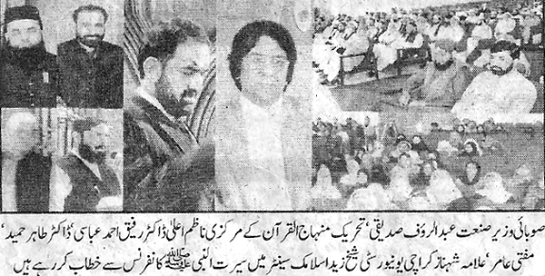 Minhaj-ul-Quran  Print Media Coverage Daily Naya Akhbar Page 2