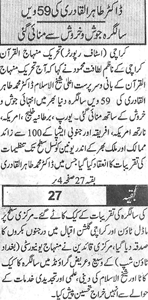 Minhaj-ul-Quran  Print Media CoverageDaily Aaghaz Page 5