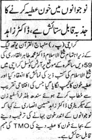 Minhaj-ul-Quran  Print Media Coverage Daily Victoira Page 2