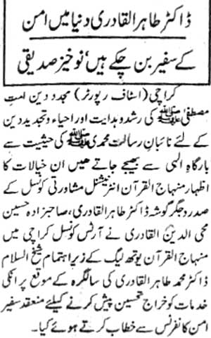 Minhaj-ul-Quran  Print Media CoverageDaily Victoria Page 3