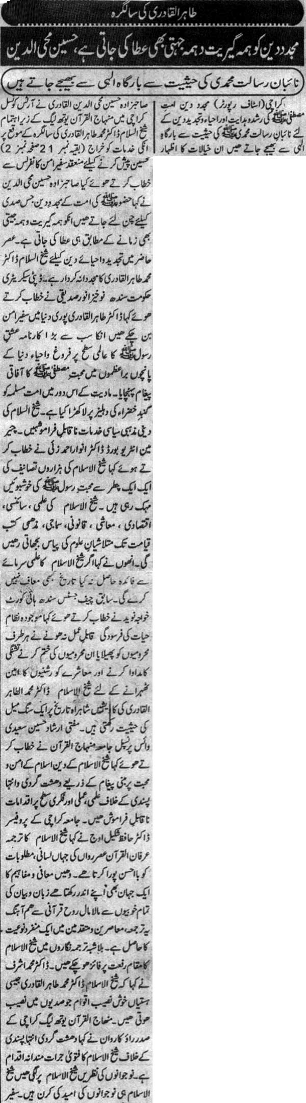 Minhaj-ul-Quran  Print Media Coverage Daily Morning Special Page 2