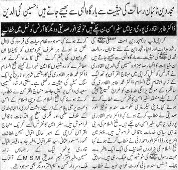 Minhaj-ul-Quran  Print Media CoverageDaiaily Pakistan Page 2