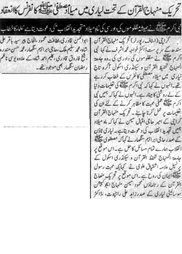 Minhaj-ul-Quran  Print Media Coverage Daily Khabren Page 11