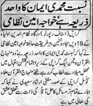 Minhaj-ul-Quran  Print Media CoverageDaily Quami Akhbar Page 7