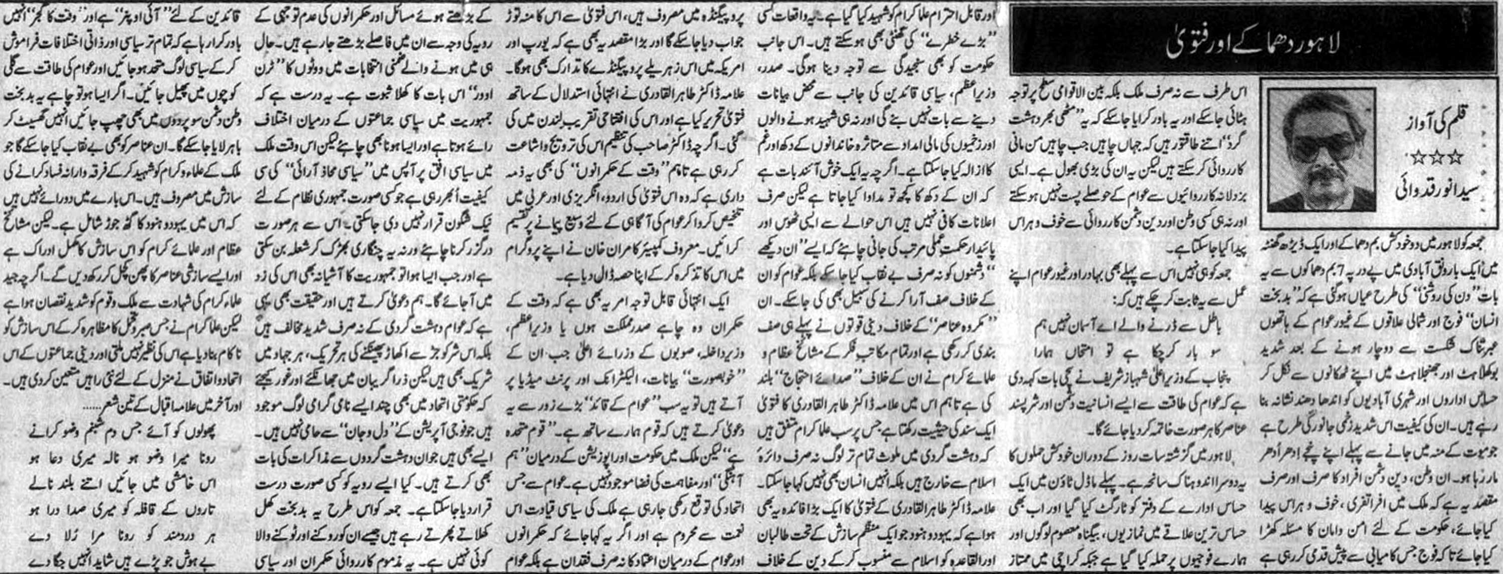 Minhaj-ul-Quran  Print Media Coverage Daily Jang Article Page 