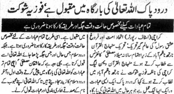 Minhaj-ul-Quran  Print Media CoverageDaily Dyanat Page 3