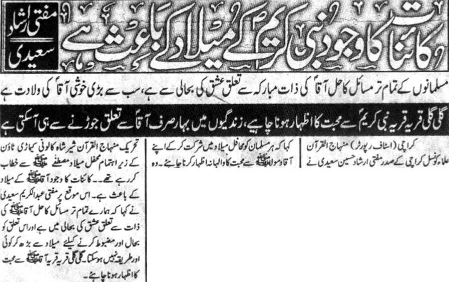 Minhaj-ul-Quran  Print Media CoverageDaily Victoria Page 2