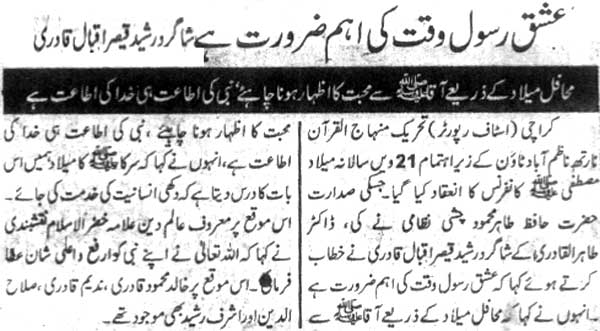 Minhaj-ul-Quran  Print Media CoverageDaily Dayanat Page 1