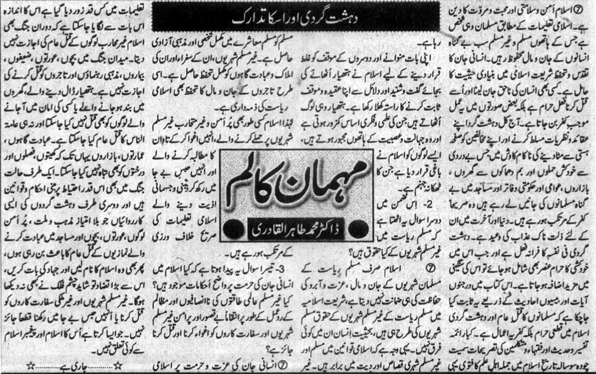 Minhaj-ul-Quran  Print Media Coverage Daily Mehshar Page Column