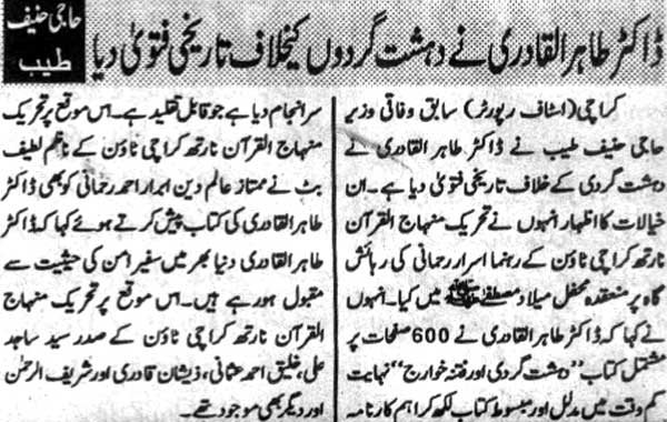 Minhaj-ul-Quran  Print Media Coverage Daily Kainat Page 2