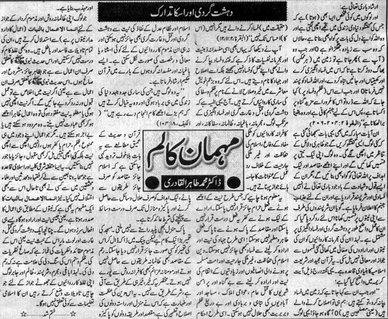 Minhaj-ul-Quran  Print Media Coverage Dehshat Gardi aur u ka Tadaruk, Sheikh-ul-Islam
