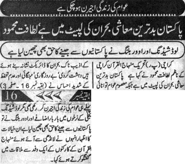 Minhaj-ul-Quran  Print Media CoverageDaily Mornng Spl Page 4