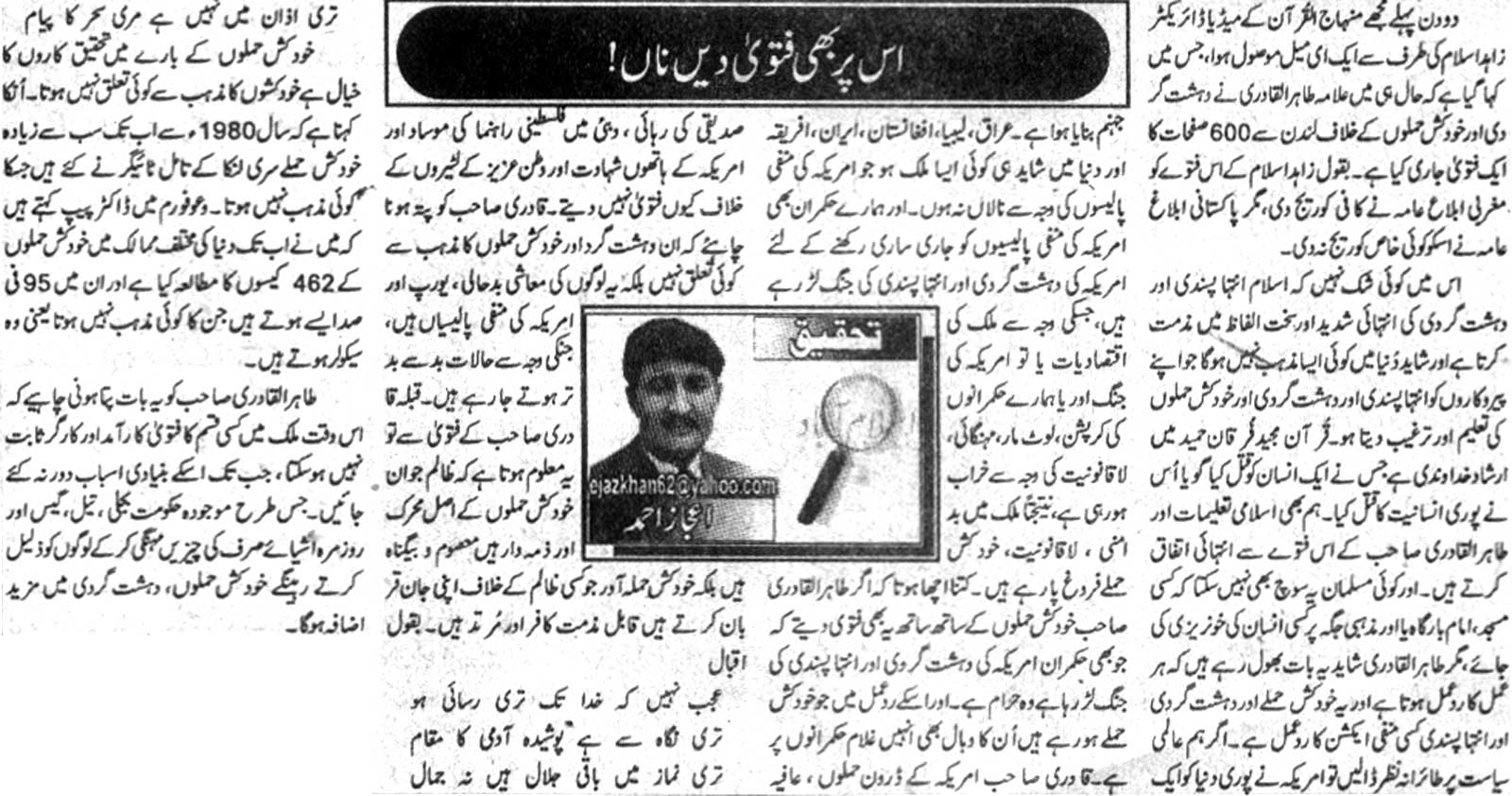 Minhaj-ul-Quran  Print Media Coverage Daily Muqaddama Page Column