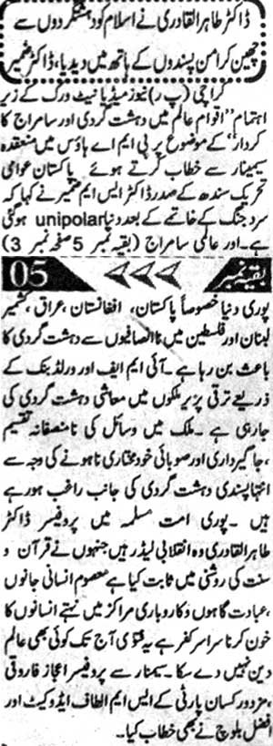 Minhaj-ul-Quran  Print Media Coverage Daily Morning Special Page 4
